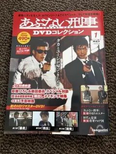 あぶない刑事貴重表紙雑誌 あぶない刑事表紙貴重雑誌