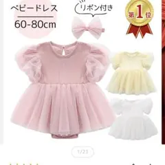 ベビードレス 黄色