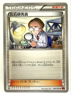 ポケモンカード 化石研究員 U XY3 ライジングフィスト 089/096