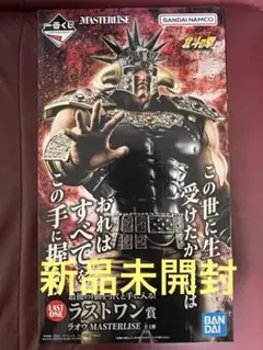 一番くじ 北斗の拳 ラオウ ラオウセット ラストワン MASTERLISE - メルカリ