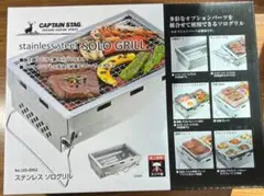 CAPTAIN STAG ステンレス SOLO GRILLのサムネイル