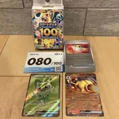 【早い者勝ち】スタートデッキ100 80番 セット ニャオハex