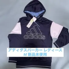 アディダスパーカー レディースMサイズ 新品未使用