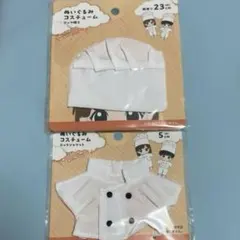 ぬい活 推し活 ヲタコレ ぬい服 ぬいぐるみコスチューム コック帽子 ジャケットのサムネイル