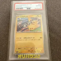 PSA10 ピカチュウ 197/SV-P プロモ - メルカリ