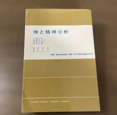 2026年最新】鈴木大拙の人気アイテム - メルカリ