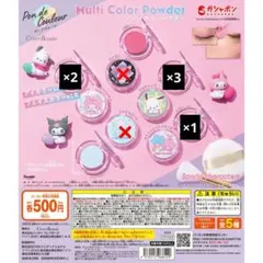 サンリオ ポンデクルール マルチカラーパウダー