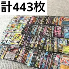 ポケモンカード　rr rrrまとめ売り　計443枚