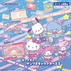 カードダス 산리오 キャラクターズ3 시나모롤