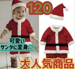 120cmキッズサンタコスプレ サンタさん クリスマスパーティー 子供用 男の子
