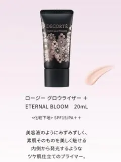 コスメデコルテ クリスマスコフレ2025 ロージー グロウライザー ＋20mL