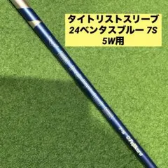 2026年最新】ベンタスブルー 7x タイトリストの人気アイテム - メルカリ