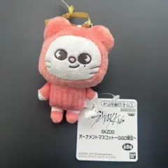 SKZOO スキズ オーナメントマスコット ジニレット GiGO Jiniret