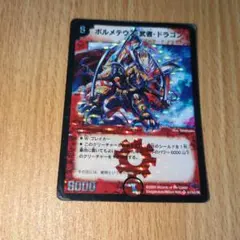 2026年最新】ボルメテウス武者ドラゴン シークレットの人気アイテム