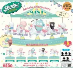 メリーゴーランド　ガチャガチャ