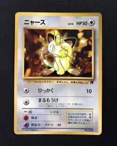 ニャース_「月刊コロコロコミック98年1月号」 おまけカード PROMO ニャース_「月刊コロコロコミック98年1月号」 おまけカード PROMO 第1