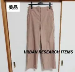 美品　アーバンリサーチ ITEMS ストレッチ パンツ　ピンクベージュ　М