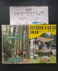 観光パンフレット 島根県飯南町