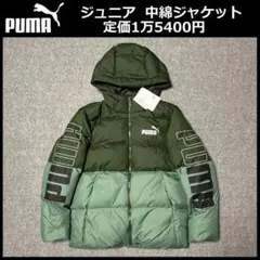 130cm プーマ ジュニア キッズ 子供 中綿ジャケット 678501-31