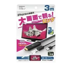 Kashimura HDMI変換ケーブル iPhone専用 3m KD-224のサムネイル