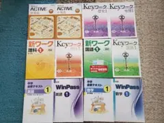 中学 学習参考書 1年生用 12冊セット WinPass Keyワーク