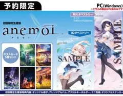 anemoi初回版+アニメイト特典アクスタとアートブック - メルカリ