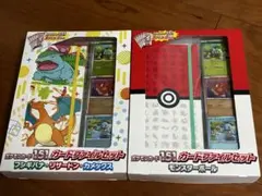 未開封　151 カードファイルセット　2種