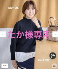 ANY SIS　【2SET】ニットレイヤード セット