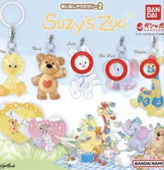 スージーズー めじるしアクセサリー2 3体セット