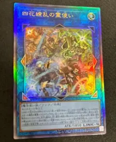 四花繚乱の霊使い　レリーフ　1枚