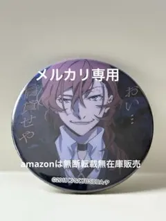 文豪ストレイドッグス 映画 DEAD APPLE 入場者特典 缶バッジ 中原中也 文豪ストレイドッグス 名ゼリフ缶バッジ 中原中也 DEAD APPLE