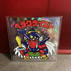 第7弾　付録版　ヘラクライスト　ビックリマンシール　旧ビックリマン