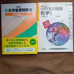 2025 実戦 化学重要問題集 化学基礎・化学 （ おまけ:シグマ化学1 ）