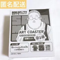 サカモトデイズ アートコースター 第1弾 SAKAMOTODAYS BOX - メルカリ