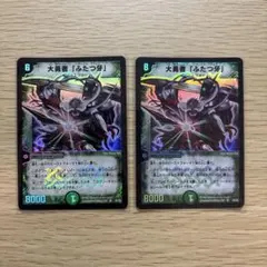 大勇者ふたつ牙　デュアルファング　初期　4枚　旧枠　2002 メルカリ便 大勇者ふたつ牙 デュアルファング 初期 4枚 旧枠 2002 メルカリ便