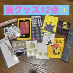 2025年最新】嵐ALLの人気アイテム - メルカリ