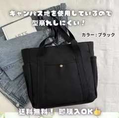 【ブラック】トートバッグ/学生/主婦/シンプル/サブバッグ