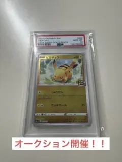 2025年最新】psa10 ぴかちゅう 25thの人気アイテム - メルカリ