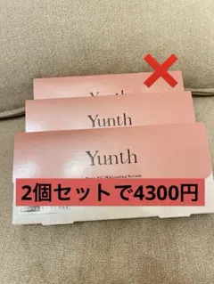 Yunth Pure VC Whitening Serum 2セット