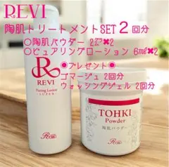正規品》REVI【陶肌パウダー】 【公式通販】 《正規品》REVI【陶肌