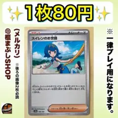 【在庫1】スイレンのお世話　SV8a テラスタルフェスex 168/187