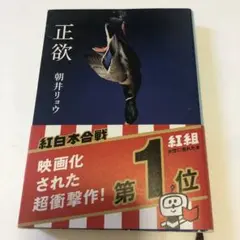 正欲