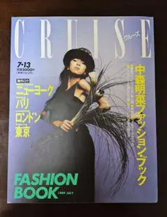 2026年最新】中森明菜 ファッションブックの人気アイテム - メルカリ