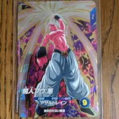 魔人ブウ:悪ダイバーズ