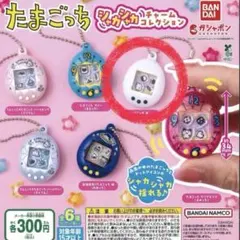 たまごっち シャカシャカチャームコレクション 白 くちぱっち