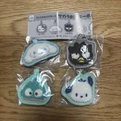 サンリオ　サガラ刺繍キーホルダー4点セット