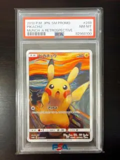 【PSA鑑定品】高騰中！ムンク店×ピカチュウ　PSA5 PSA鑑定品】高騰中！ムンク店×ピカチュウ PSA5 - メルカリ
