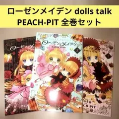 2026年最新】ローゼンメイデンdolls talkの人気アイテム - メルカリ