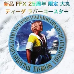 新品 25周年 FFX FINALFANTASYX シーモア ラバーコースター - メルカリ