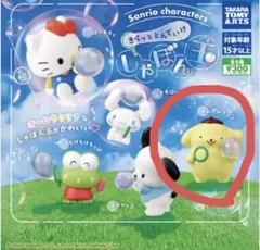 きらっととんでけしゃぼん玉　ポムポムプリン